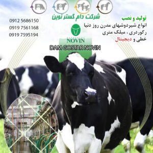 لوازم و تجهیزات دامداری